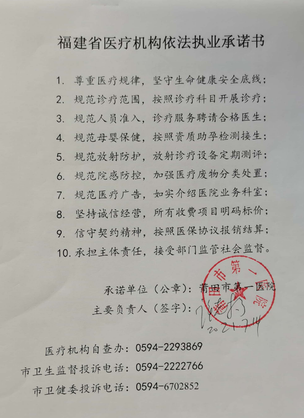 依法執(zhí)業(yè)承諾書.png